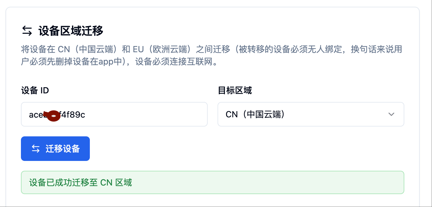 管理后台解决设备离线问题